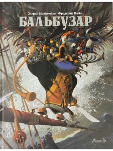 Бальбузар