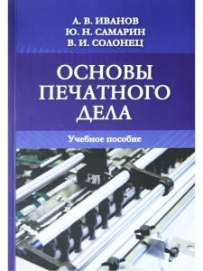 Основы печатного дела