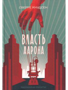 Власть Аарона