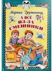 А всё из-за смешинки (тверд переплет)