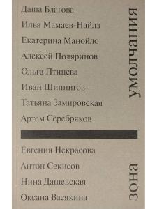 Зона умолчания. Сборник