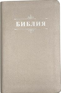 Библия 048 код 25048-45 дизайн "Библия с вензелем", пер. из иск. кожи, цвет серебристый