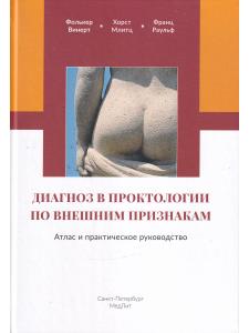 Диагноз в проктологии по внешним признакам