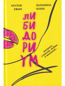 Либидориум