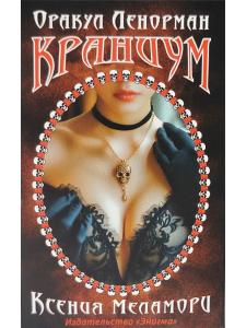 Оракул Ленорман "Краниум" 36+2 сигнификатора +2 листа подсказок, руководство 90 стра