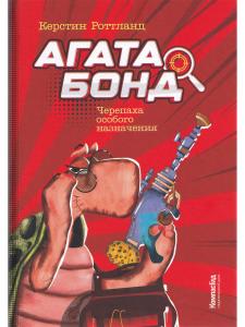 Черепаха особого назначения
