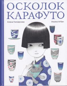 Осколок Карафуто