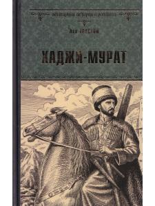 Хаджи-Мурат