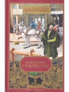 Безымянное семейство (вып. 85)