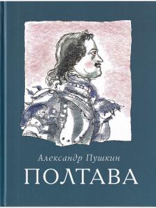Полтава. /илл. Г.А.В.Траугот