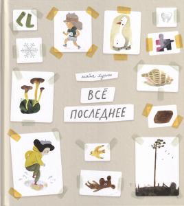 Всё последнее