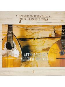 Легендарная деревня Шихово