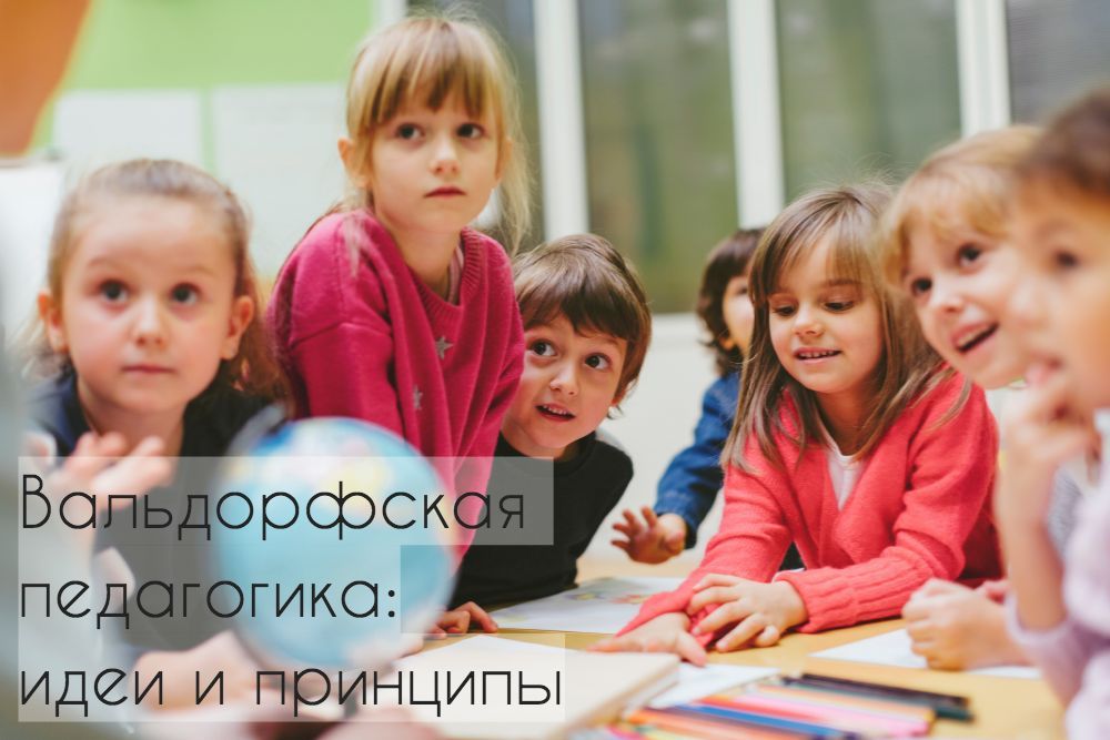 deti-valdorfskaja-pedagogika.jpeg