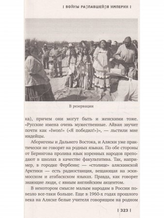 Войны распавшейся империи. От Горбачёва до Путина