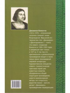 Декамерон т.1