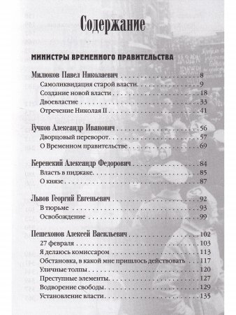 Политическая элита о революции