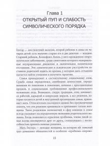 Пуп и голос. Два случая анализа ребенка