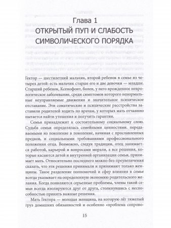 Пуп и голос. Два случая анализа ребенка
