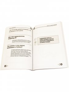 Привет, Pуthоn! Моя первая книга по программированию. 2-е изд.