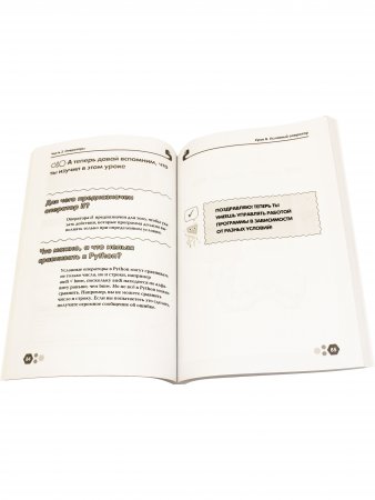 Привет, Pуthоn! Моя первая книга по программированию. 2-е изд.