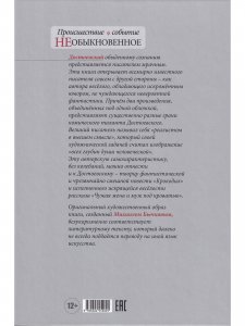 Происшествие и событие необыкновенное