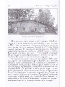 Выборгский район. Исторические и природные достопримечательности