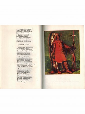 Генри Лонгфелло. Песнь о Гайавате. Уолт Уитмен. Стихотворения и поэмы. Эмили Дикинсон. Стихотворения