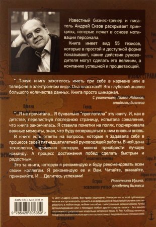 Карманный справочник великого руководителя или 55 идей по мотивации персонала