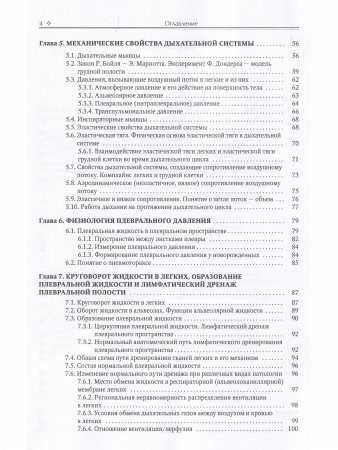 Физиология легочного дыхания.Учебное пособие