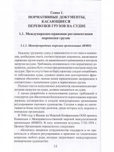 Перевозка грузов морем