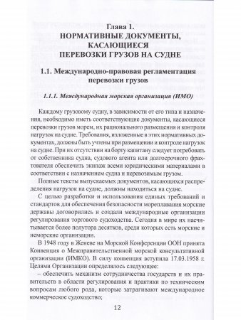 Книга Перевозка грузов морем