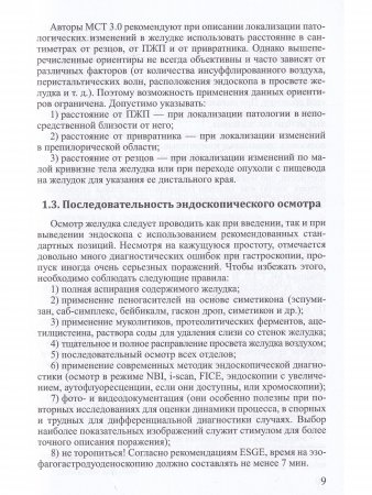 Доброкачественные опухоли желудка.Часть 2 Неэпителиальные опухоли