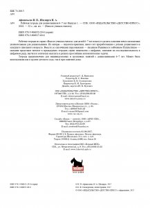 Вместе учимся считать. Рабочая тетрадь. 6-7 лет. Выпуск 1. ФГОС