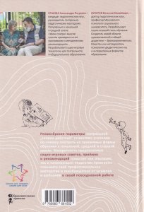 Режиссура урока, общения и поведения учителя. 5-е, доп. изд.