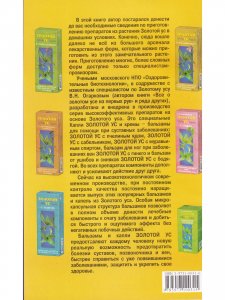 Золотой ус 110 новых рецептов