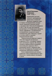 Преподобный Максим исповедник. Его жизнь и творения.