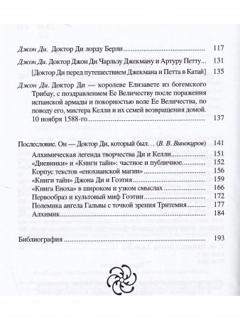 Доктор Джон Ди (сборник)