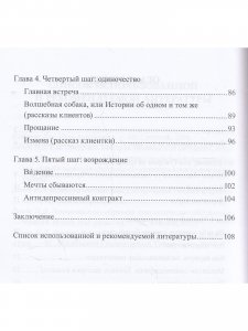 Пять шагов из расставания
