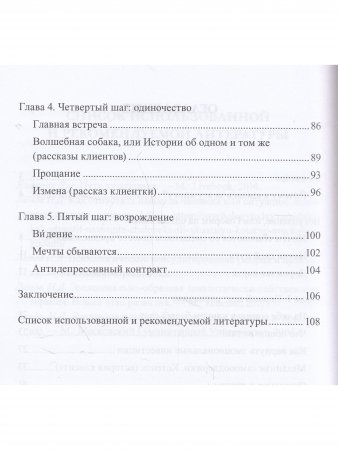 Пять шагов из расставания