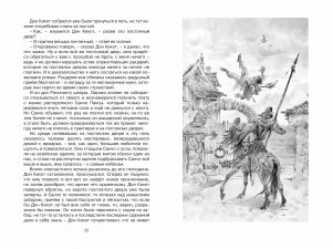 Дон Кихот (пересказ для детей)