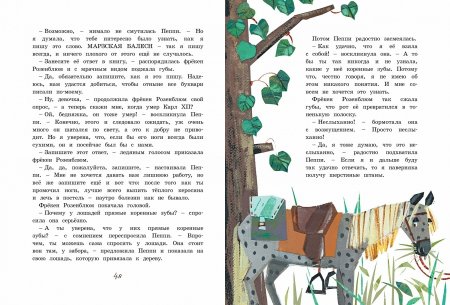 Книга Пеппи Длинныйчулок в стране Веселии (иллюстр. Н. Бугославской)
