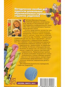 Фантазии круглый год. Методическое пособие для педагогов дошкольных образовательных учреждений.