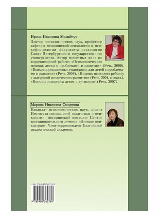 Психологическая помощь детям и подросткам с расстройствами поведения.