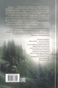 Рагана (Ведьмина дорога)