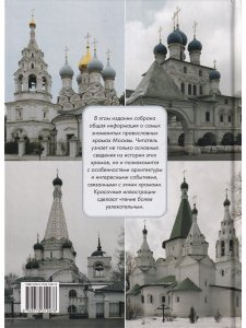 Самые знаменитые православные храмы Москвы