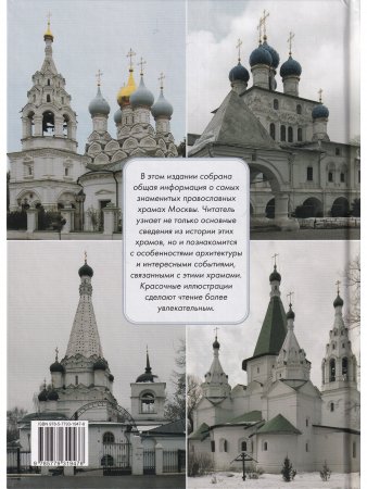 Самые знаменитые православные храмы Москвы