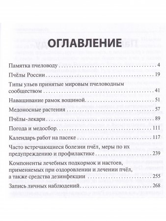 Записки пчеловода Подмосковья Издание 4-е, дополненное