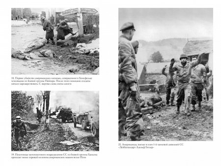 Арденнская операция 1944: Последняя авантюра Гитлера
