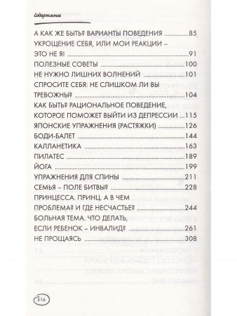 Забудь о комплексах как мужчина, будь счастлива как женщина