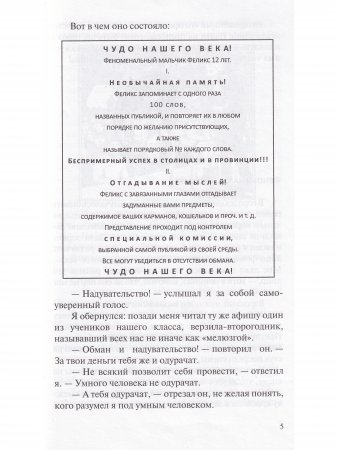 Фокусы и развлечения. Ящик загадок и фокусов